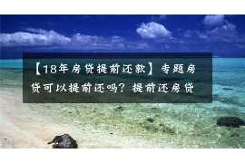 泉港讨债公司成功追回拖欠八年欠款50万成功案例